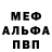 Меф VHQ H2relic